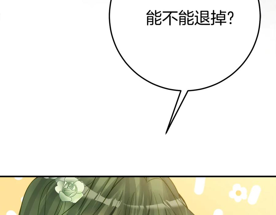 《刻薄公爵家的合约女儿》第17话 买买买！ 第94页