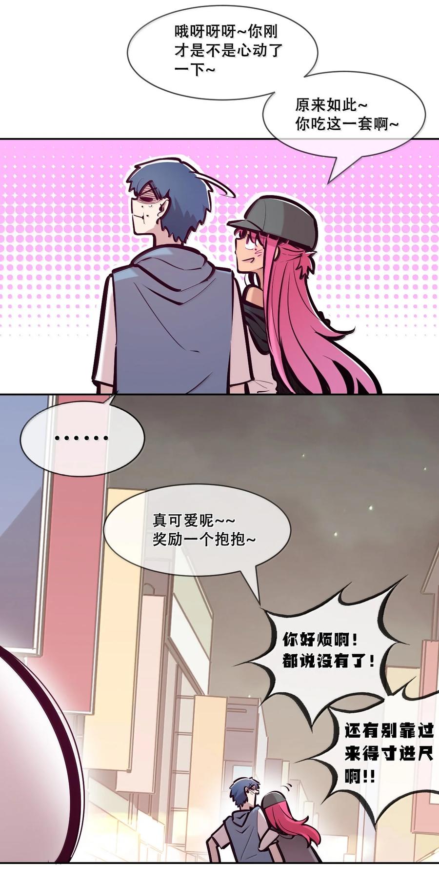 恶魔X天使 不能友好相处 123·下 性情大变的天使（下） 第72页