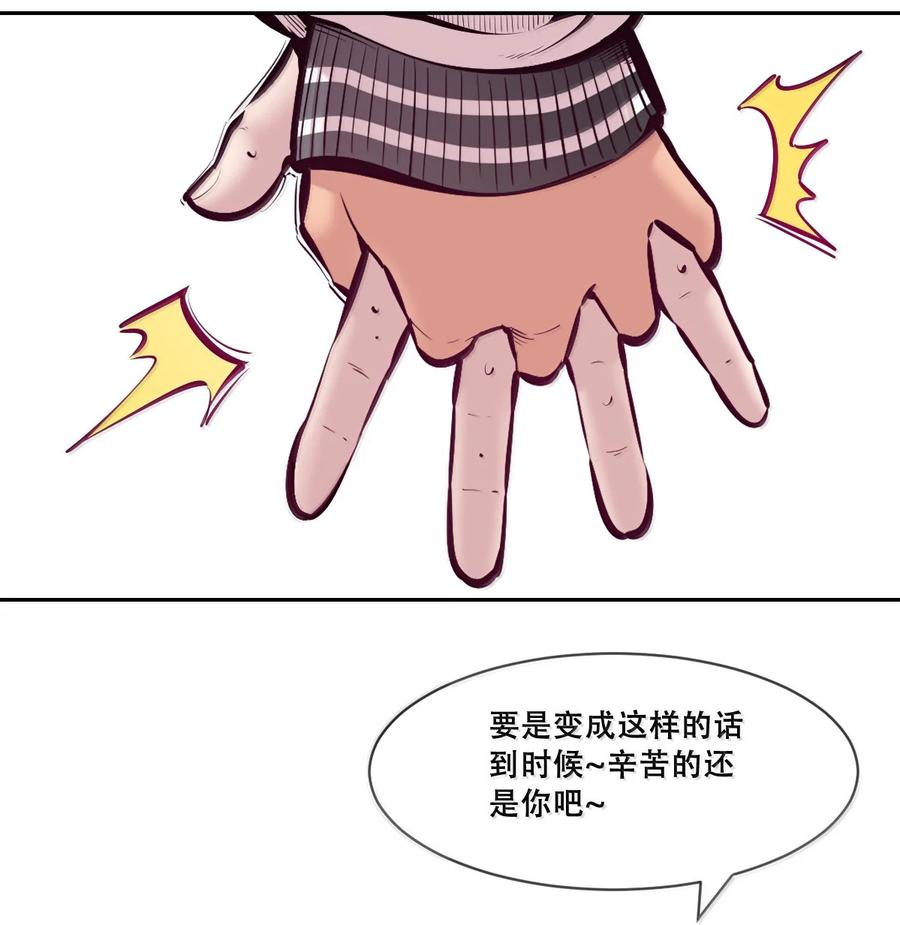恶魔X天使 不能友好相处 123·下 性情大变的天使（下） 第62页
