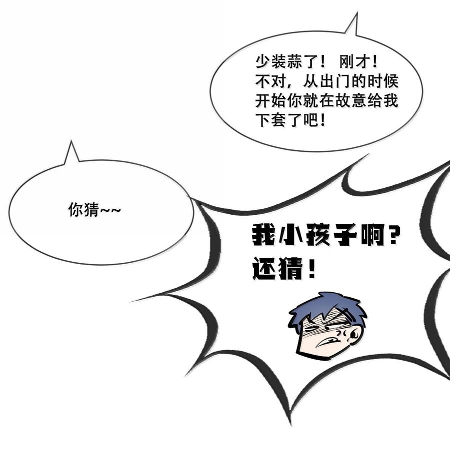 恶魔X天使 不能友好相处 123·下 性情大变的天使（下） 第68页