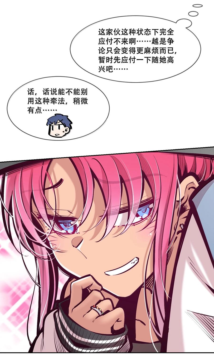 恶魔X天使 不能友好相处 123·下 性情大变的天使（下） 第65页