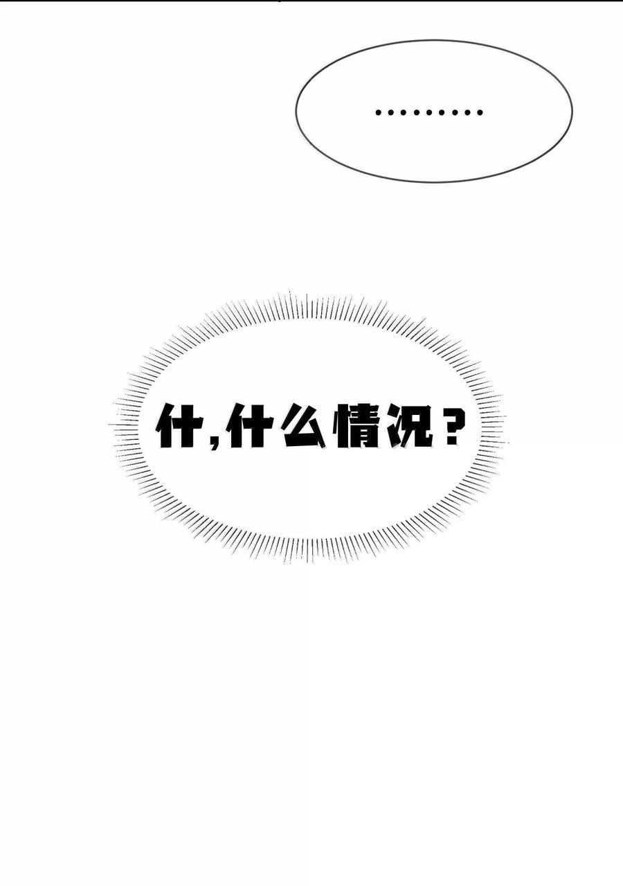 恶魔X天使 不能友好相处 123·下 性情大变的天使（下） 第74页