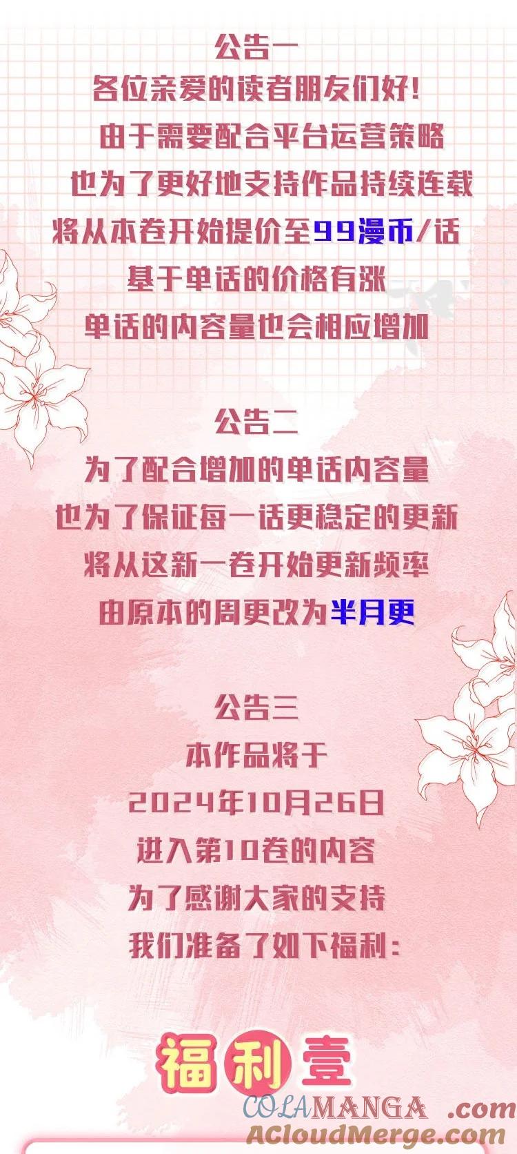 恶魔X天使 不能友好相处 123·下 性情大变的天使（下） 第76页