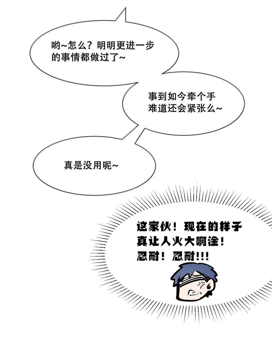恶魔X天使 不能友好相处 123·下 性情大变的天使（下） 第66页