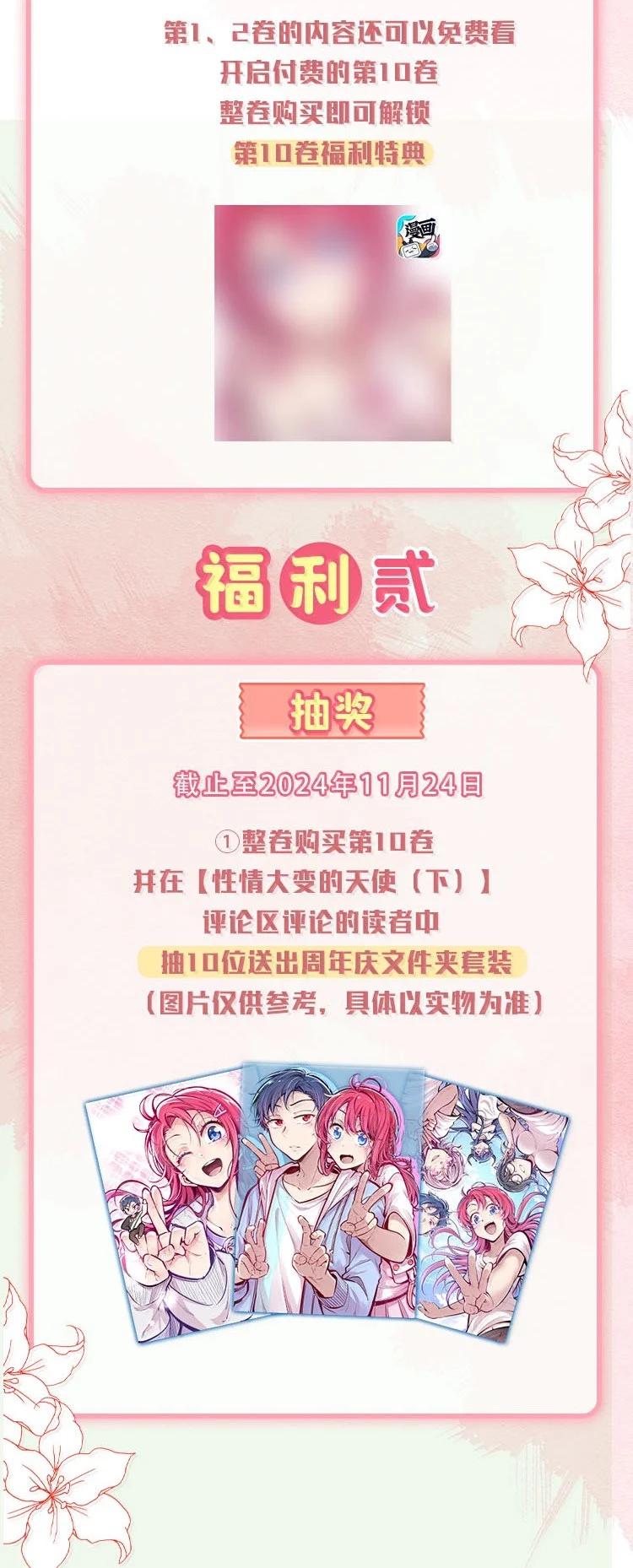 恶魔X天使 不能友好相处 123·下 性情大变的天使（下） 第77页