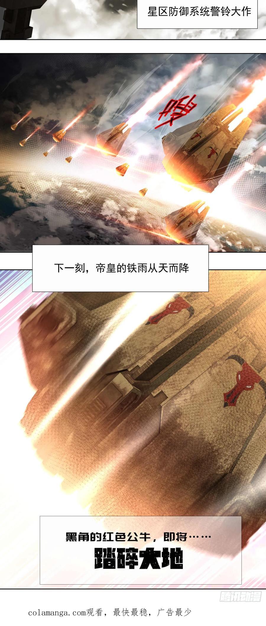 《泰拉战纪》终战（六） 第40页