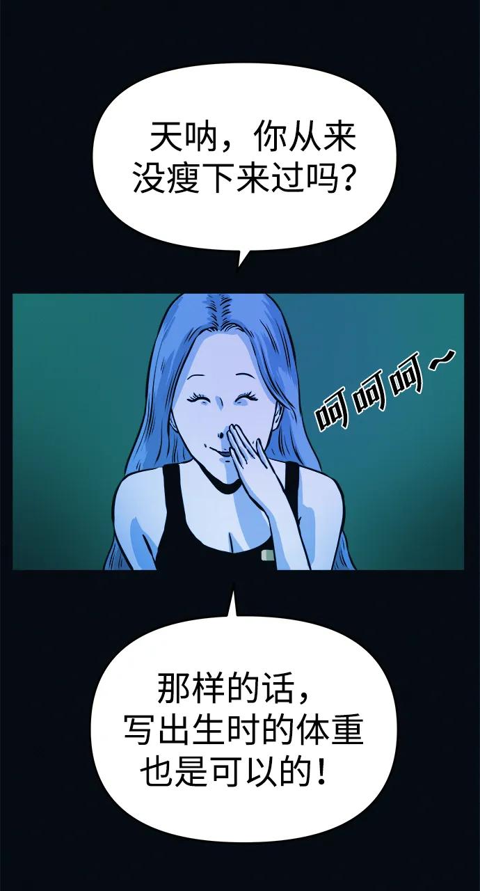 可疑的减肥俱乐部 - 第2话 变成猪原来不是在做梦 - 第80张图