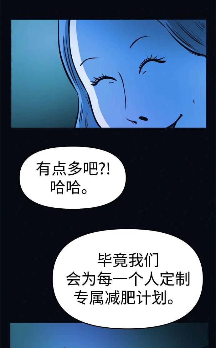 可疑的减肥俱乐部 - 第2话 变成猪原来不是在做梦 - 第76张图