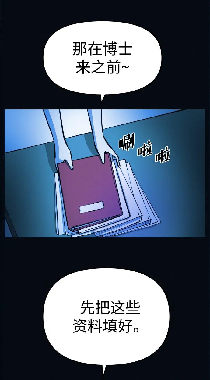 可疑的减肥俱乐部 - 第2话 变成猪原来不是在做梦 - 第75张图