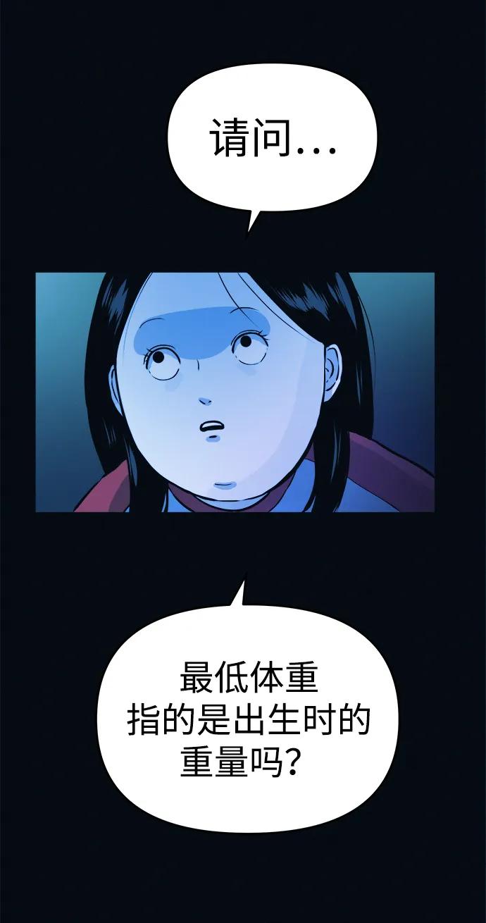 可疑的减肥俱乐部 - 第2话 变成猪原来不是在做梦 - 第79张图