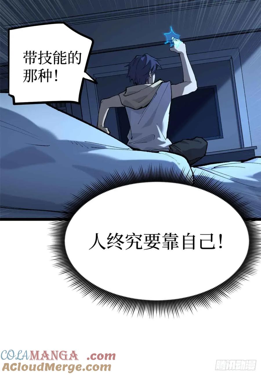 《万界守门人》21 萧梦鱼 第39页