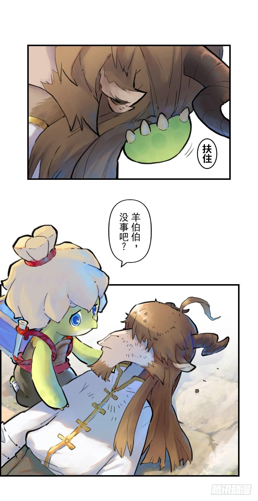 生肖·十二魂 11话：一触即发 第34页