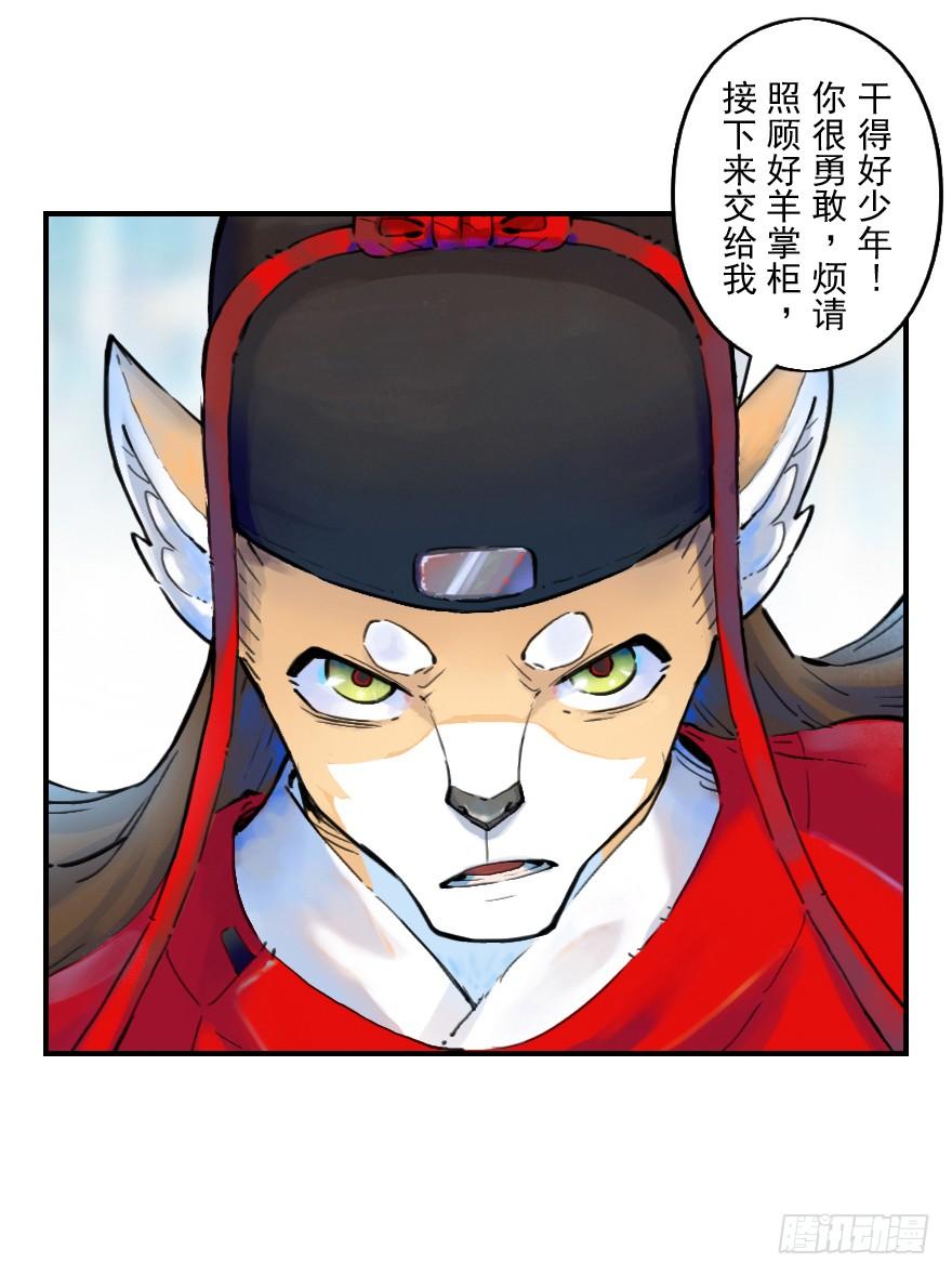 生肖·十二魂 11话：一触即发 第33页