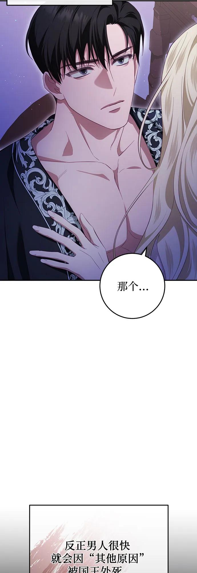 《幸存王女的微笑背后》第28话 第18页