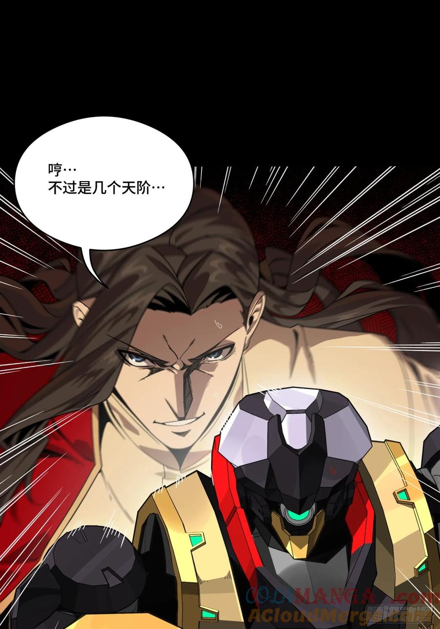 星甲魂将传 262 回到我的纪元 第82页