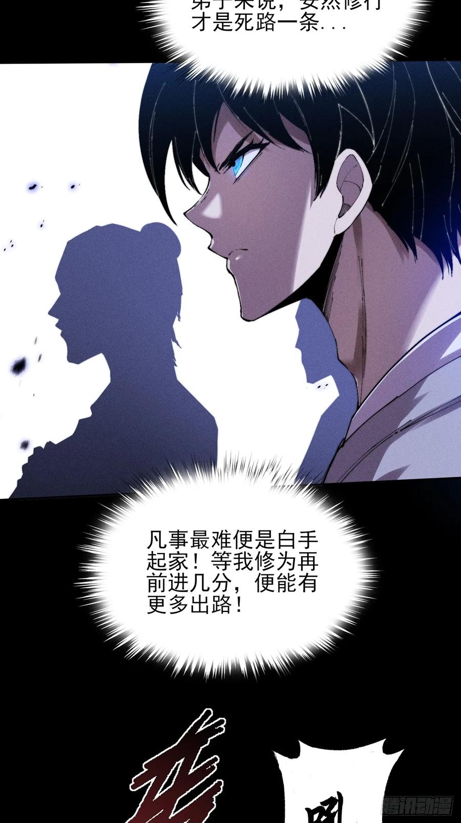 《诡浊仙道》第三十六章 相遇 第18页