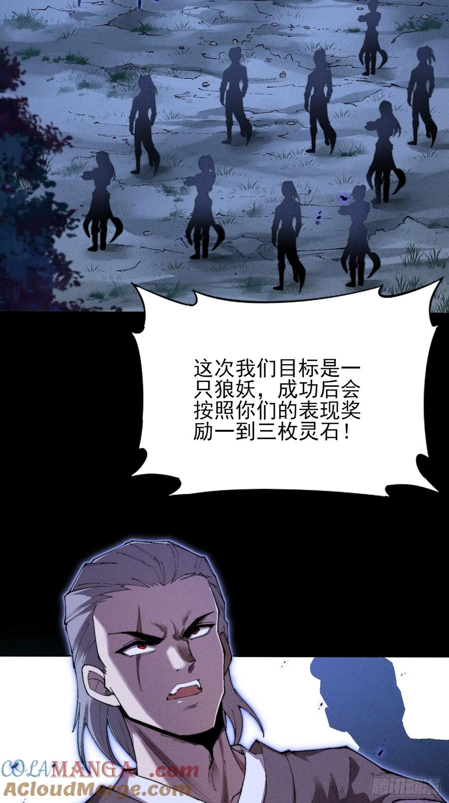 《诡浊仙道》第三十六章 相遇 第16页