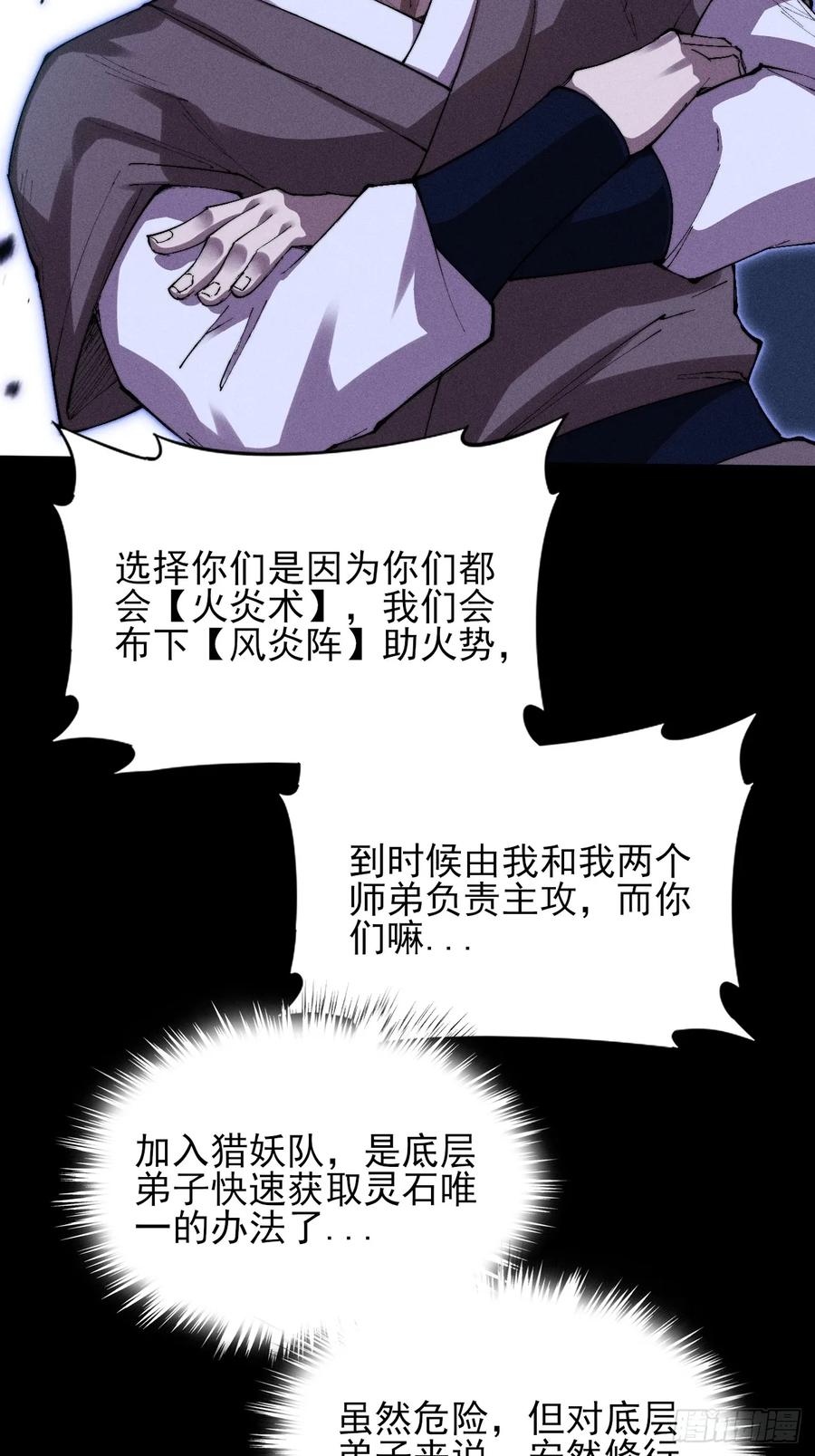《诡浊仙道》第三十六章 相遇 第17页
