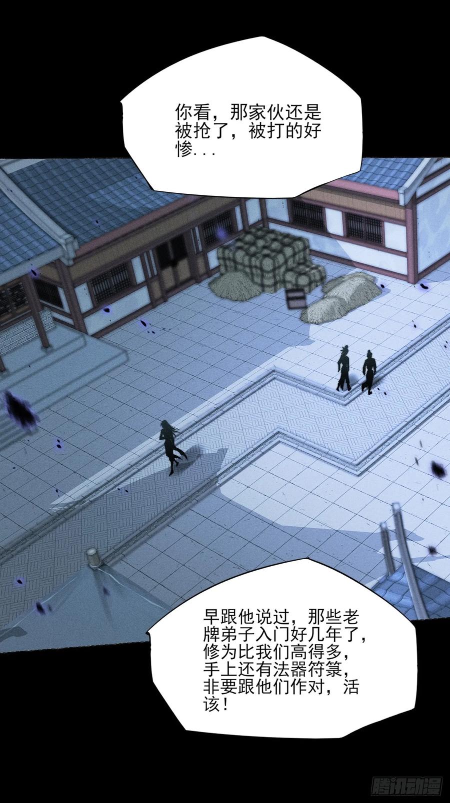 《诡浊仙道》第三十六章 相遇 第11页