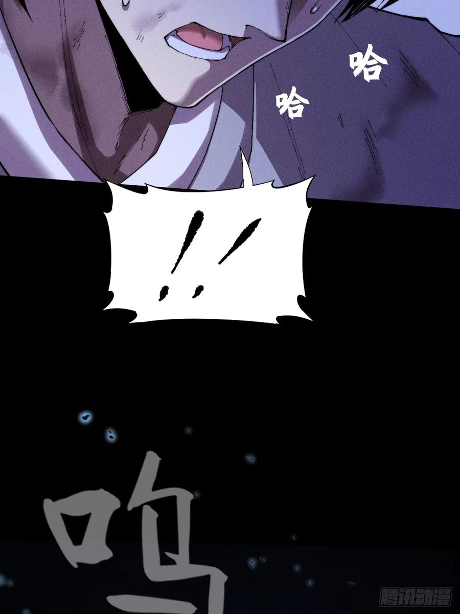 《诡浊仙道》第三十六章 相遇 第53页
