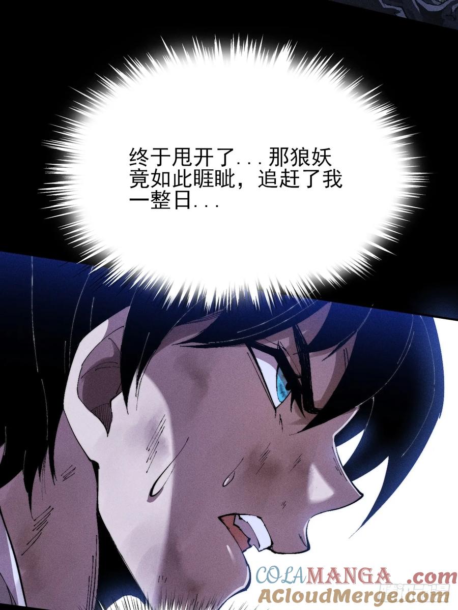 《诡浊仙道》第三十六章 相遇 第43页