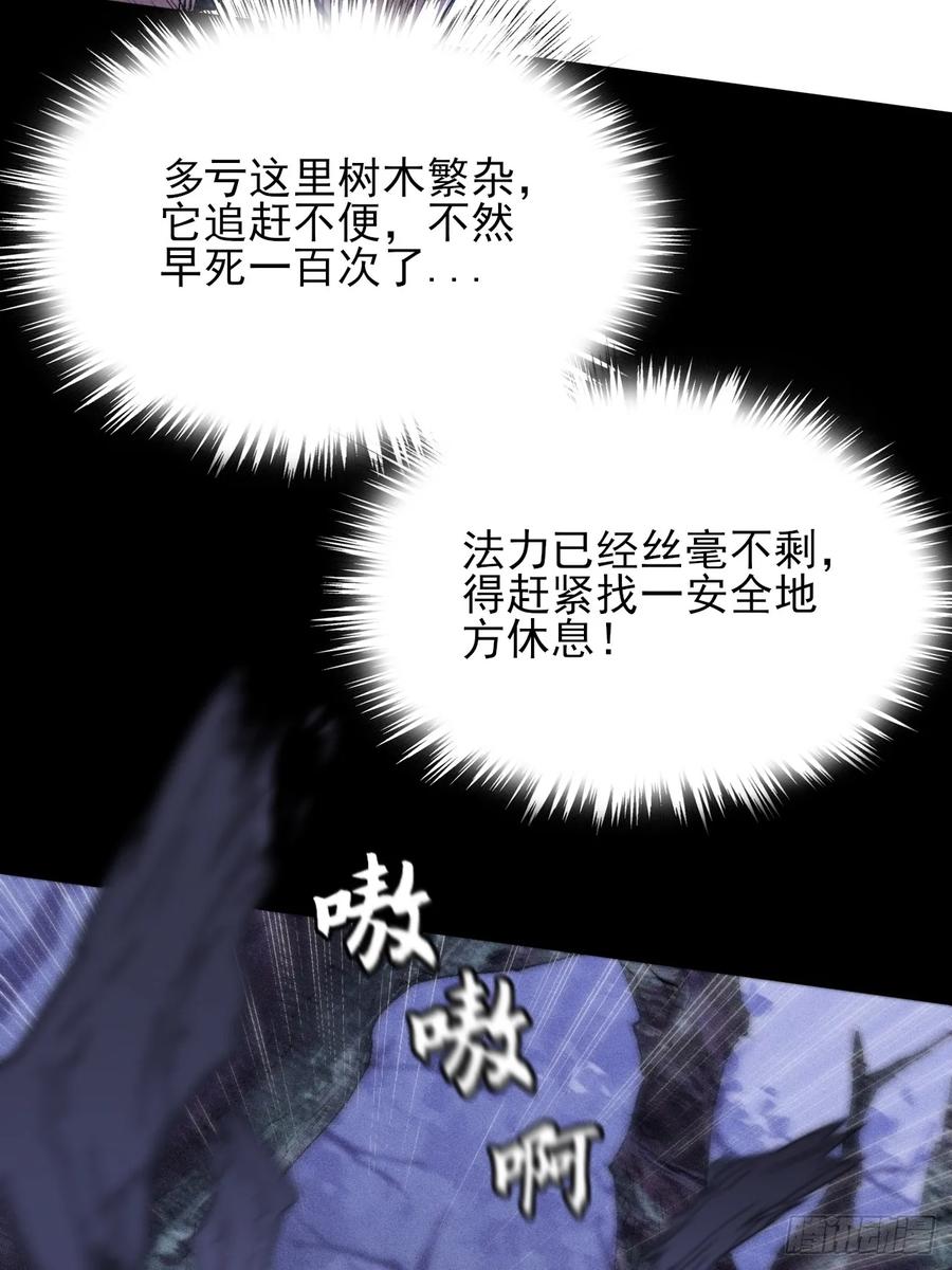《诡浊仙道》第三十六章 相遇 第44页