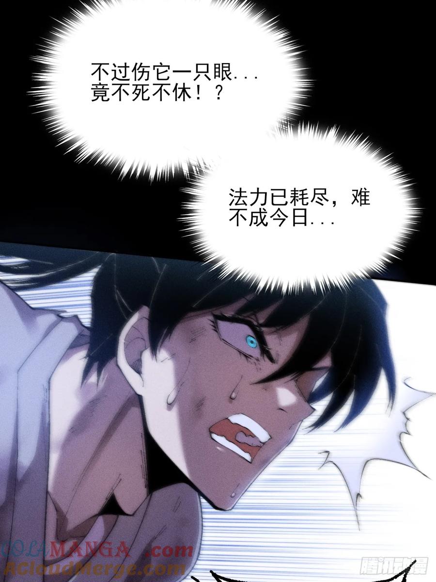 《诡浊仙道》第三十六章 相遇 第46页