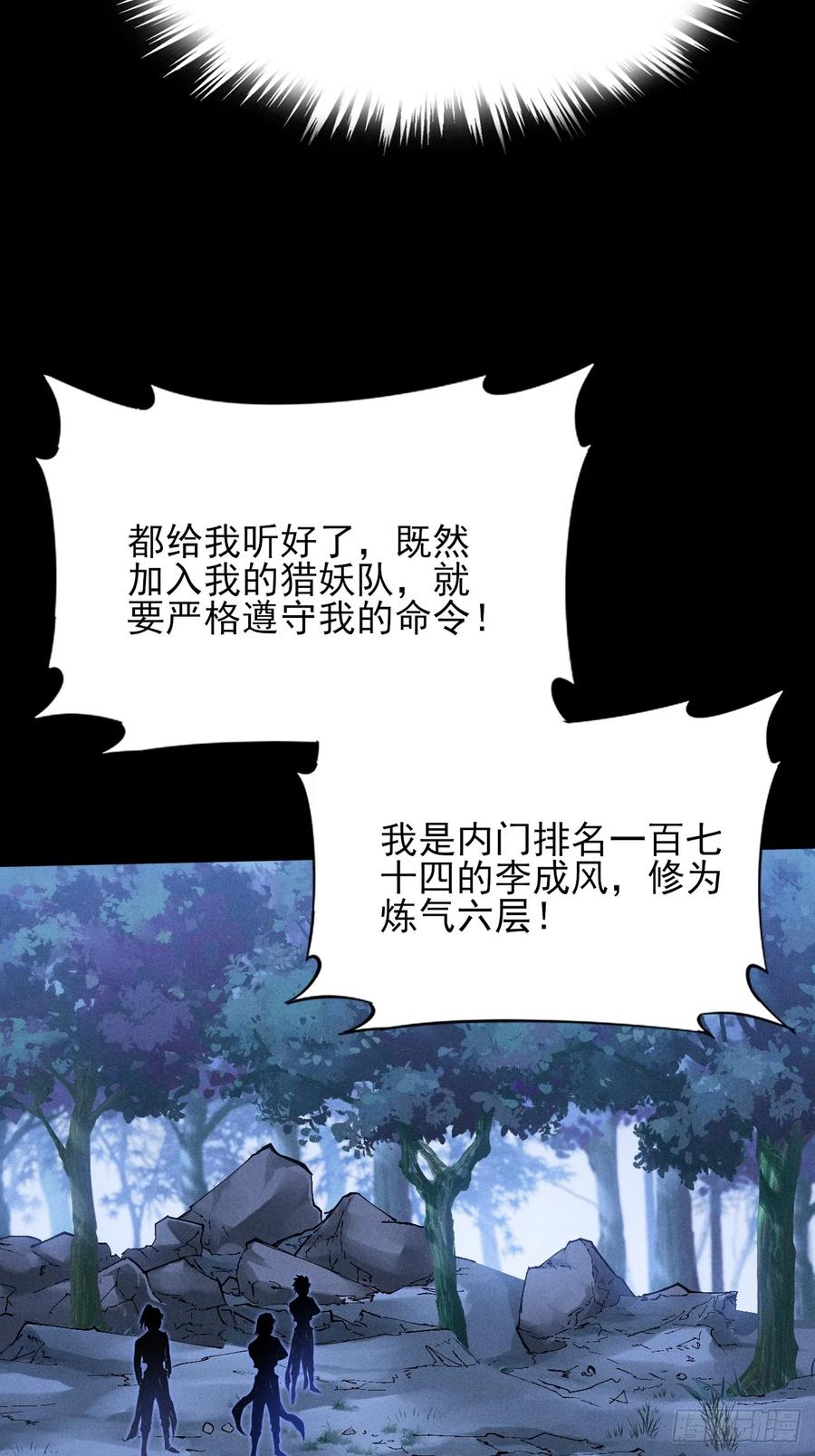 《诡浊仙道》第三十六章 相遇 第15页