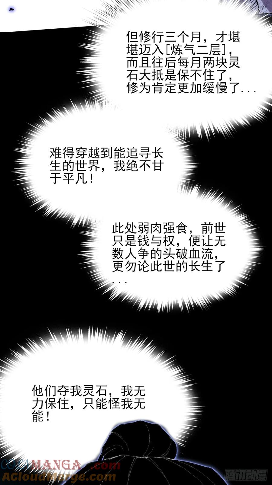 《诡浊仙道》第三十六章 相遇 第13页