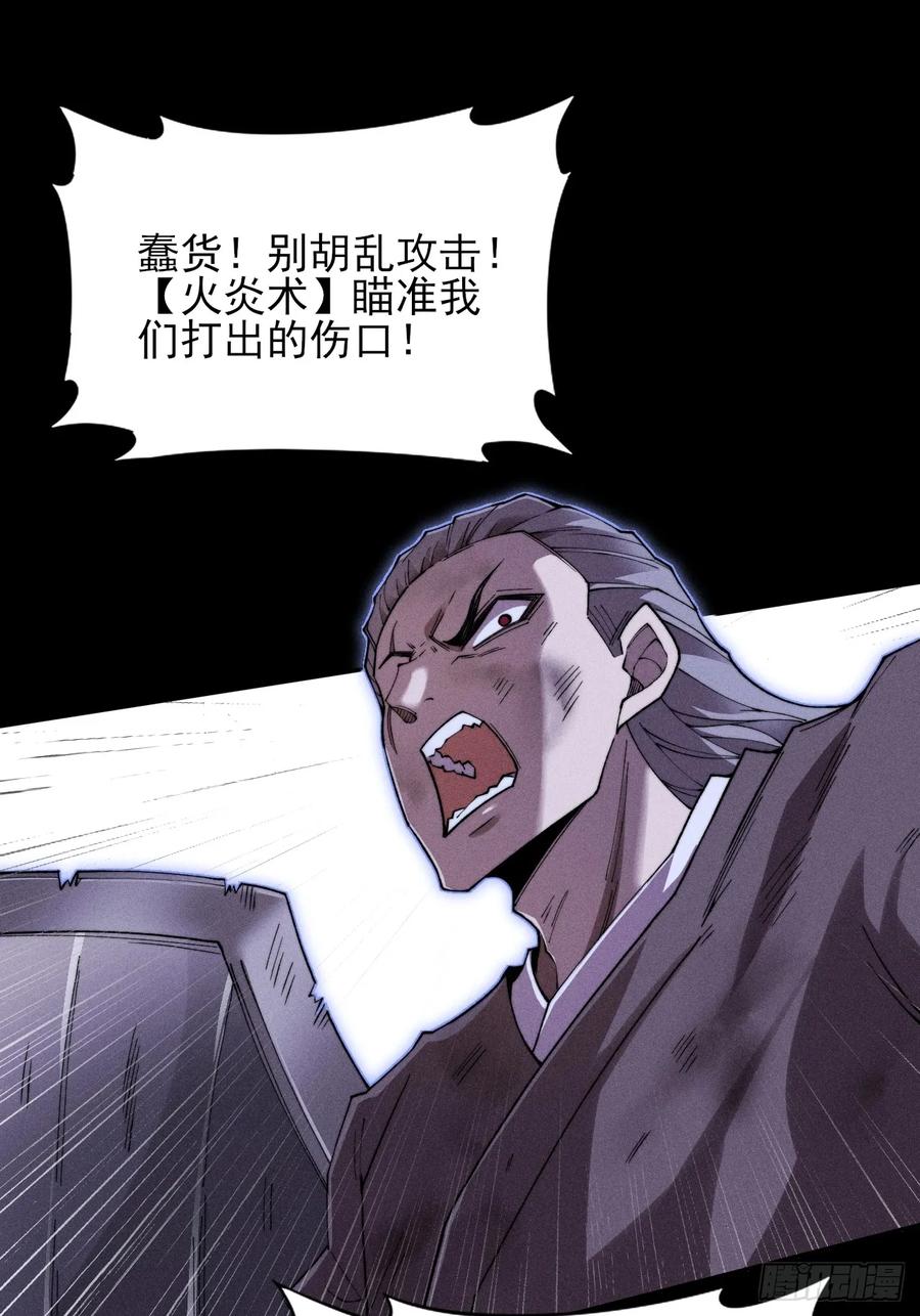 《诡浊仙道》第三十六章 相遇 第20页