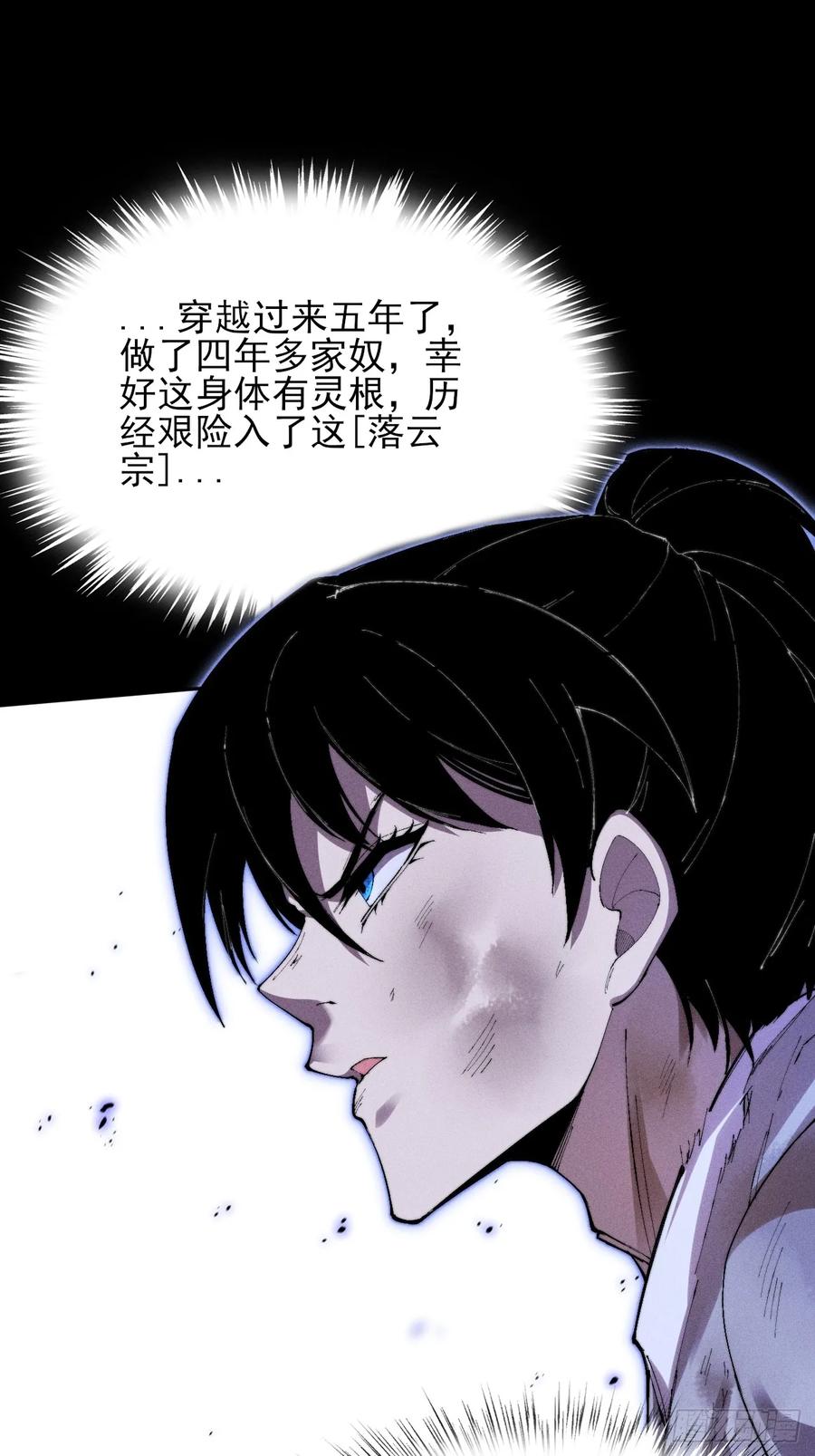 《诡浊仙道》第三十六章 相遇 第12页