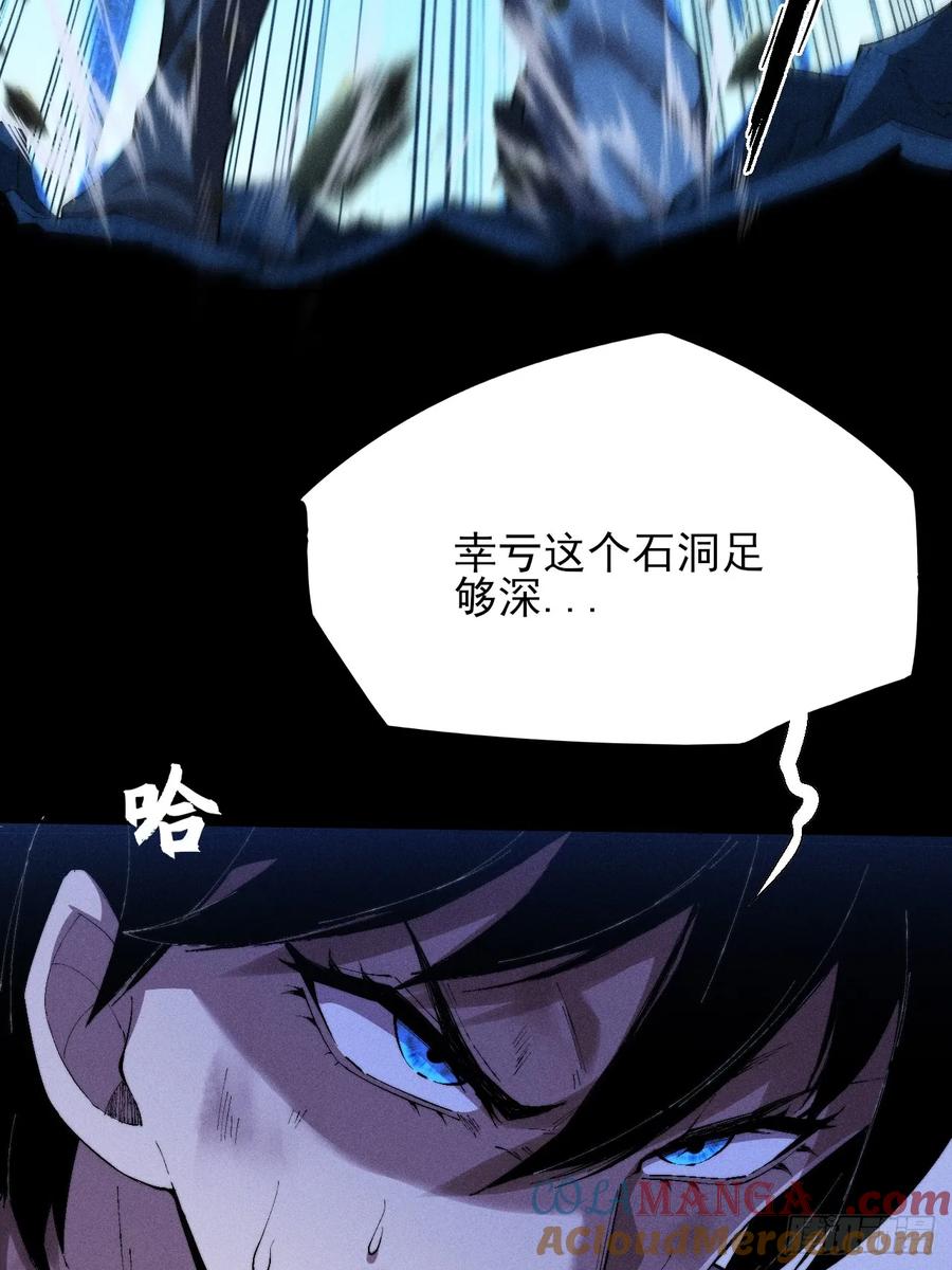 《诡浊仙道》第三十六章 相遇 第52页