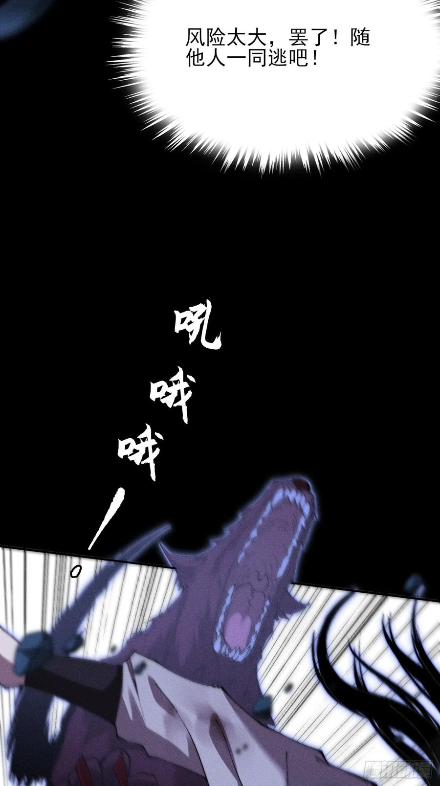 《诡浊仙道》第三十六章 相遇 第38页
