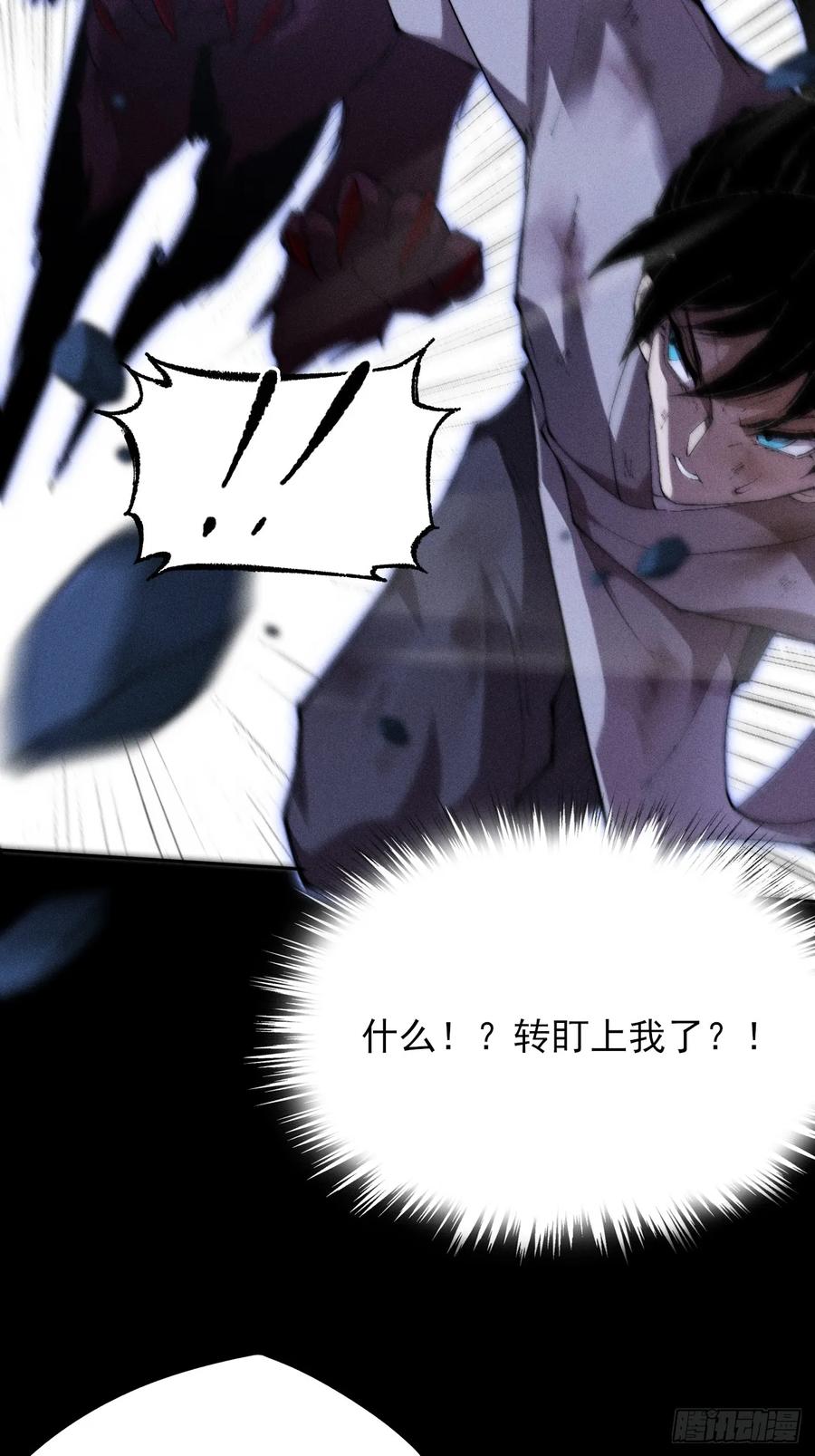 《诡浊仙道》第三十六章 相遇 第39页