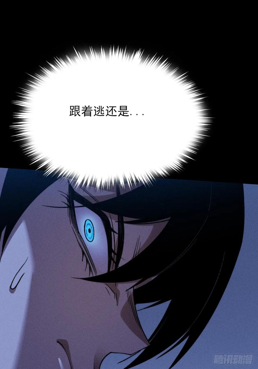 《诡浊仙道》第三十六章 相遇 第27页