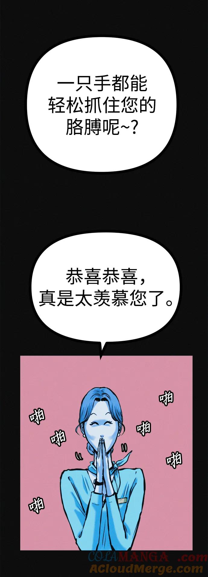 可疑的减肥俱乐部 - 第37话 与博士的因缘 - 第61张图