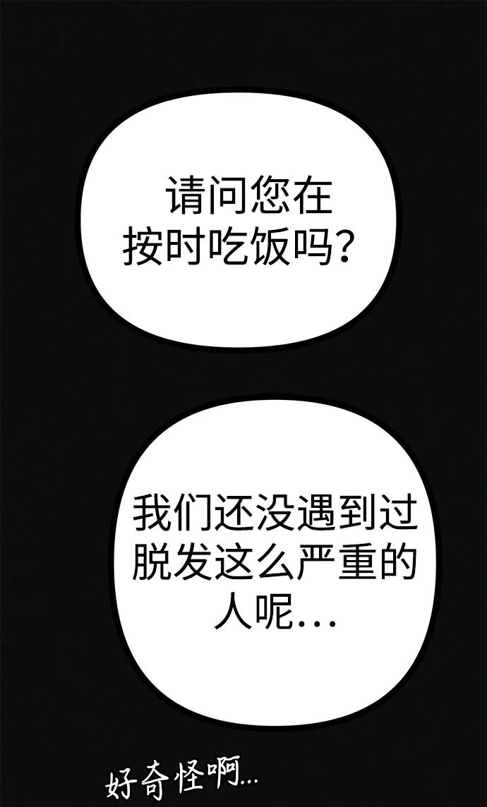 可疑的减肥俱乐部 - 第37话 与博士的因缘 - 第57张图