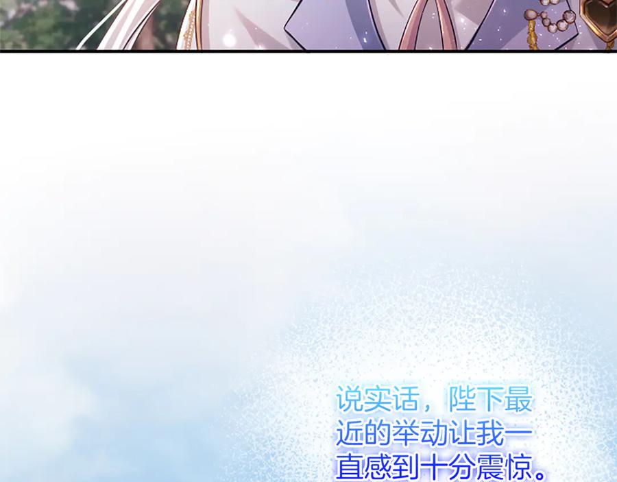 《陛下，这次由我来抚养！》第37话 皇帝的改变 第64页