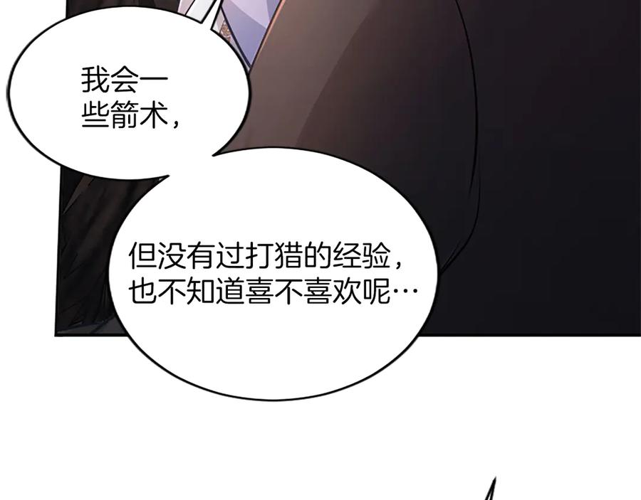 《陛下，这次由我来抚养！》第37话 皇帝的改变 第43页