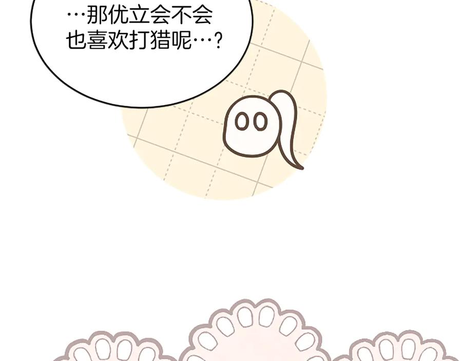 《陛下，这次由我来抚养！》第37话 皇帝的改变 第48页