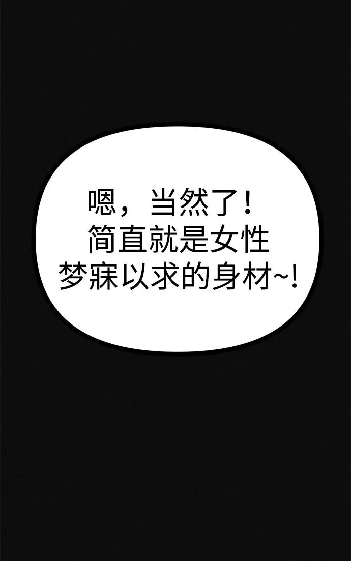 可疑的减肥俱乐部 - 第37话 与博士的因缘 - 第63张图