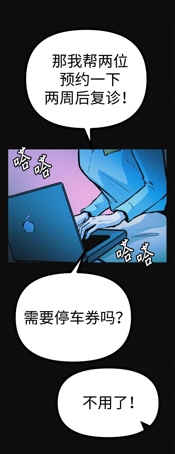 可疑的减肥俱乐部 - 第37话 与博士的因缘 - 第44张图