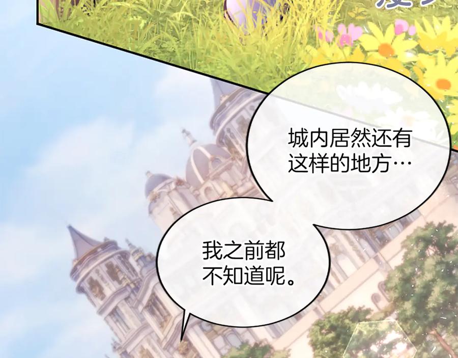 《陛下，这次由我来抚养！》第37话 皇帝的改变 第78页