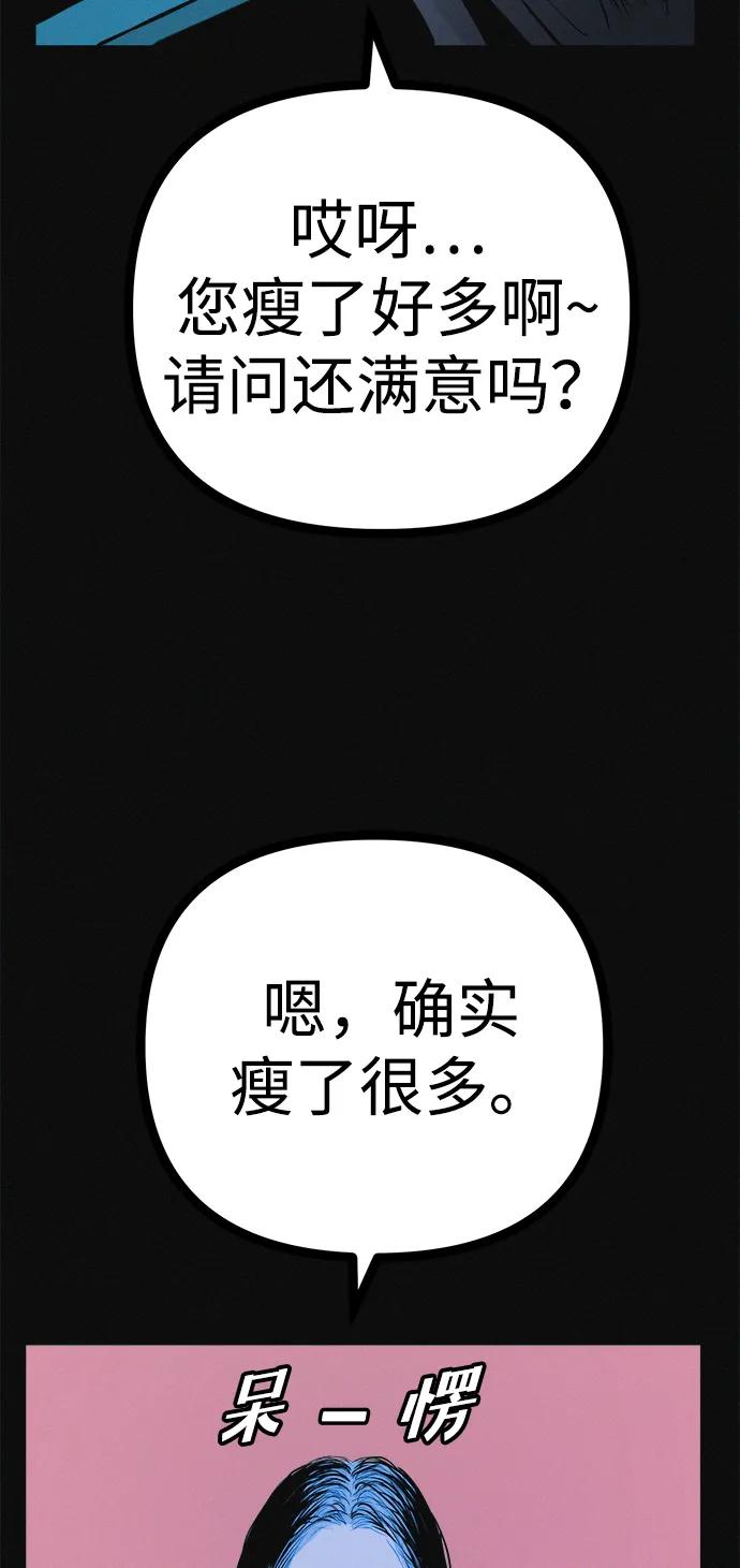 可疑的减肥俱乐部 - 第37话 与博士的因缘 - 第53张图