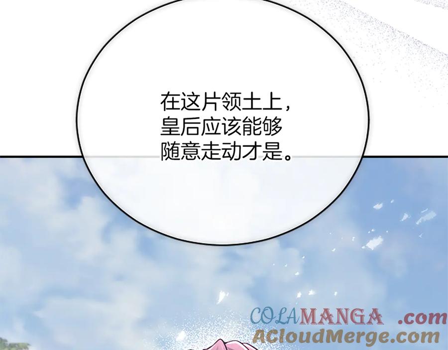 《陛下，这次由我来抚养！》第37话 皇帝的改变 第81页