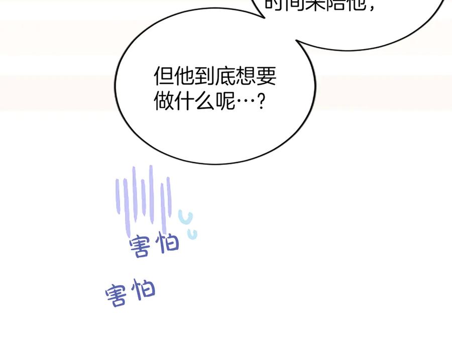《陛下，这次由我来抚养！》第37话 皇帝的改变 第36页