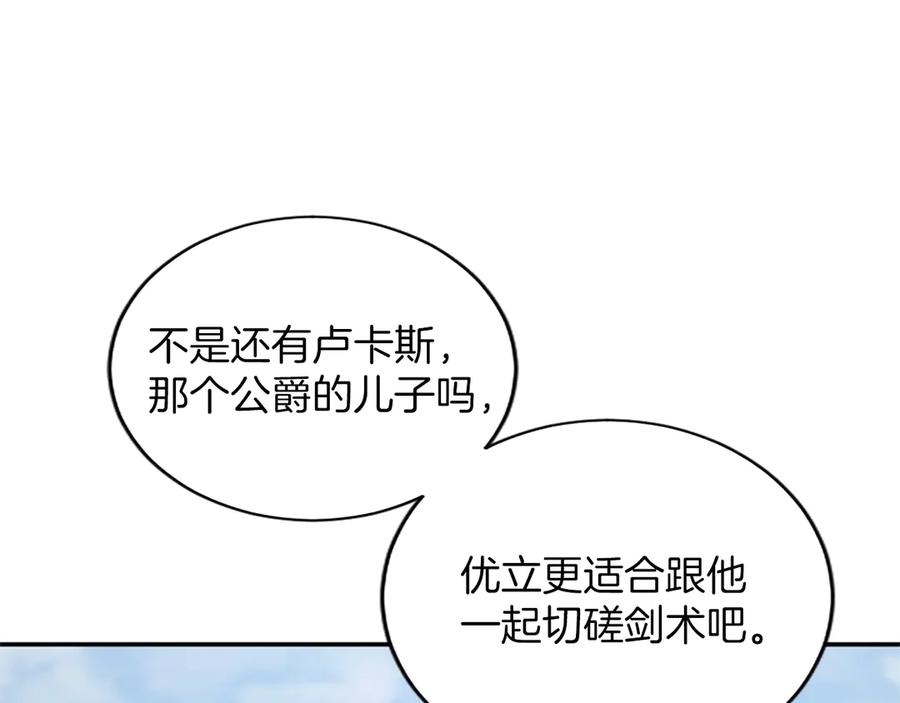 《陛下，这次由我来抚养！》第37话 皇帝的改变 第52页