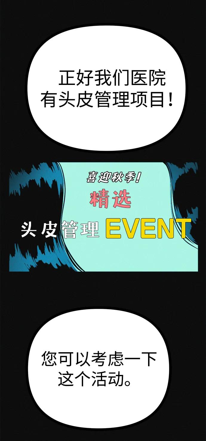 可疑的减肥俱乐部 - 第37话 与博士的因缘 - 第59张图