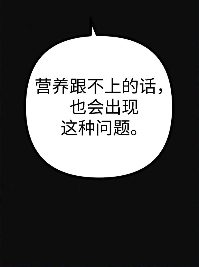 可疑的减肥俱乐部 - 第37话 与博士的因缘 - 第56张图