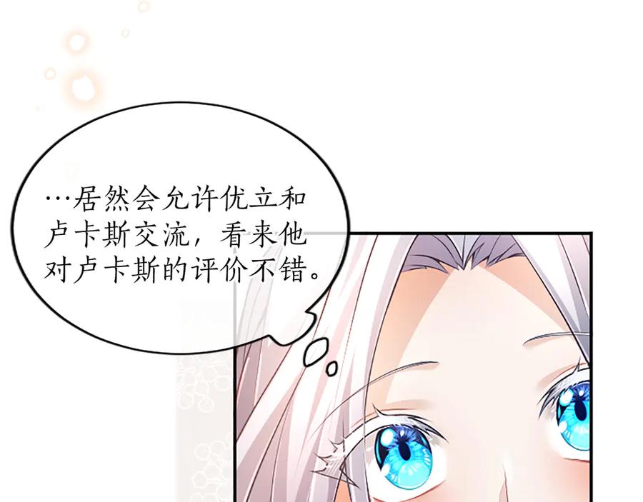 《陛下，这次由我来抚养！》第37话 皇帝的改变 第55页